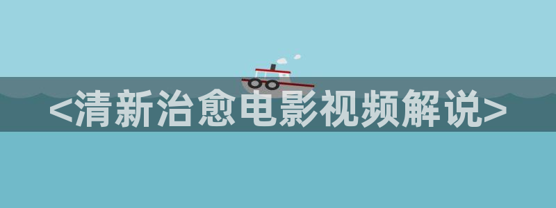 亚洲久久视频播放